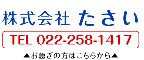お急ぎでのご連絡はこちらから